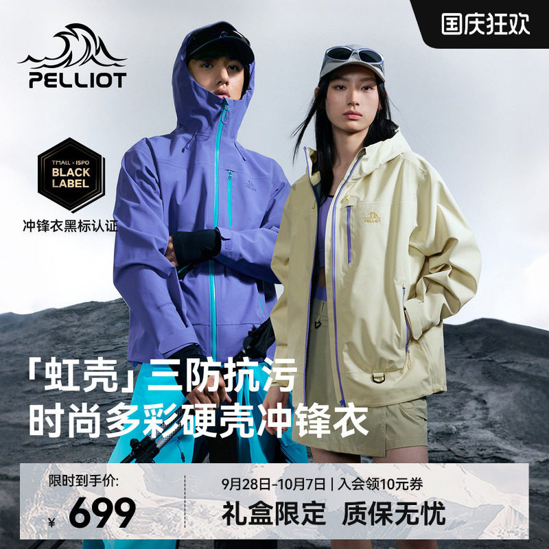 伯希和虹壳硬壳冲锋衣男女同款图片
