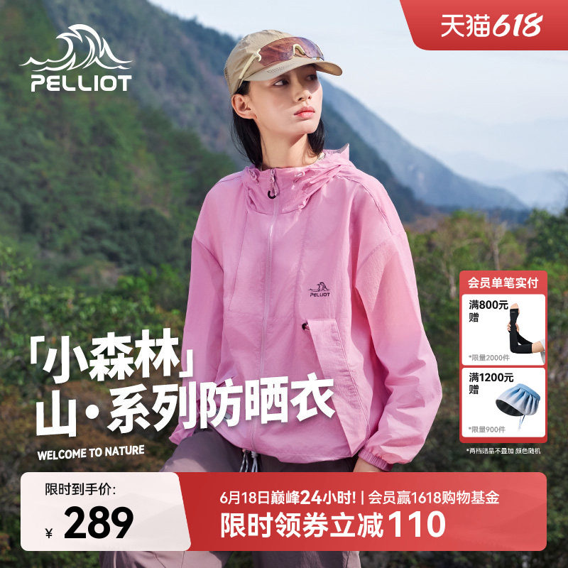 【小森林】伯希和云棉粉防晒衣女26新款男户外防晒服轻薄透气外套