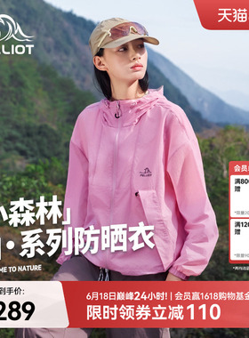 【小森林】伯希和云棉粉防晒衣女26新款男户外防晒服轻薄透气外套