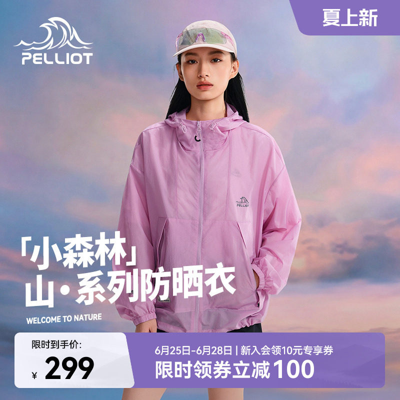 【小森林】伯希和云棉粉防晒衣女新款男户外皮肤衣轻薄防晒服外套