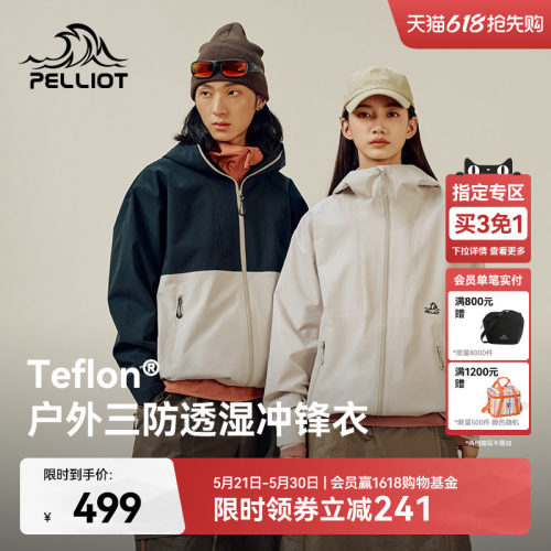 伯希和山系时尚Teflon三防冲锋衣