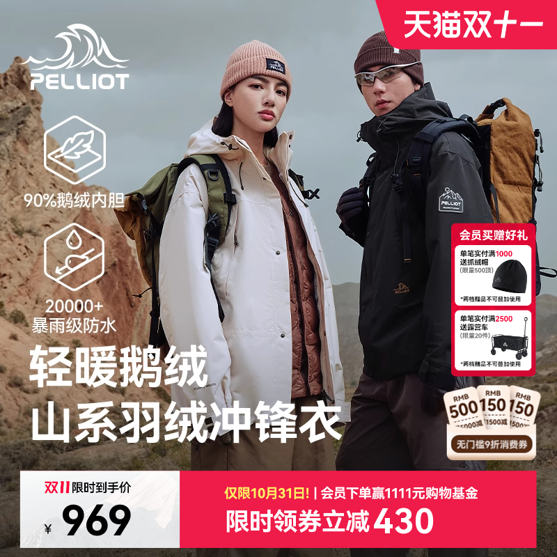 【山海】伯希和户外三合一冲锋衣男新款鹅绒内胆防风防水羽绒服女