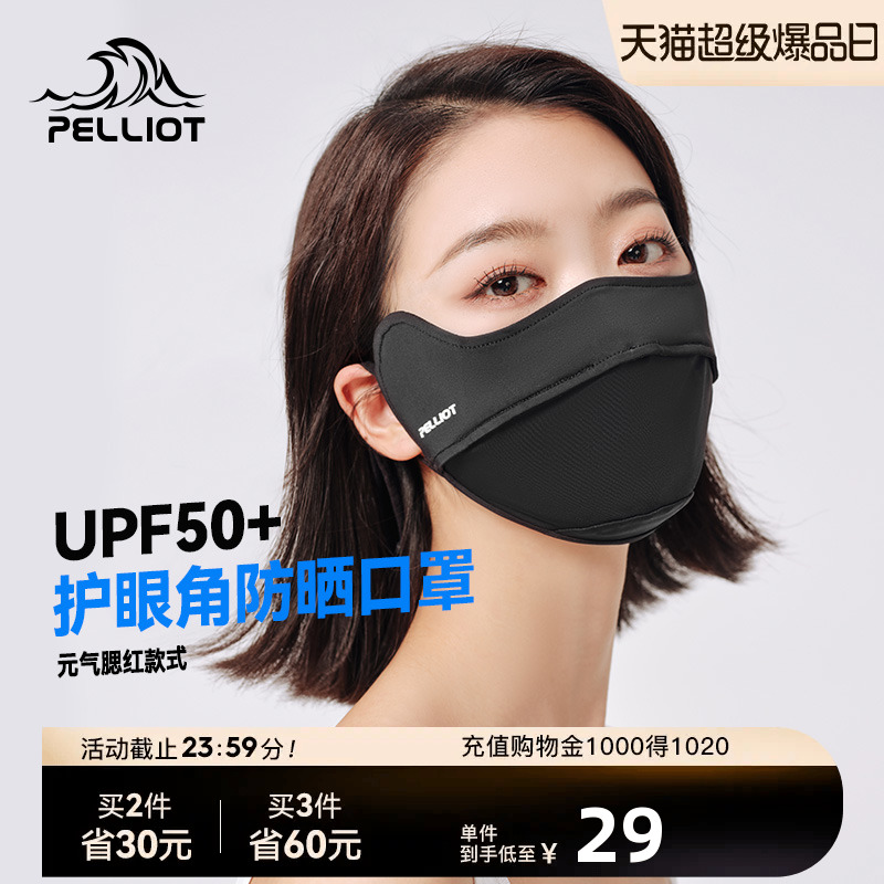 伯希和防晒口罩女腮红护眼角3d立体显脸小开车防紫外线遮阳面罩男