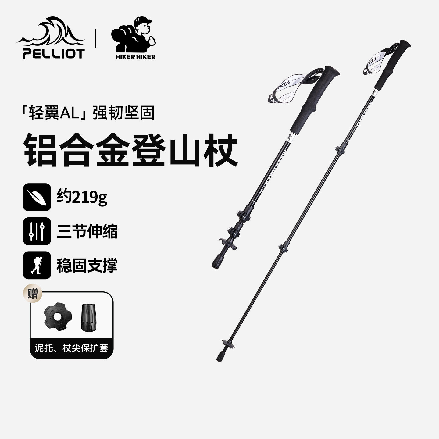 【HIKER】伯希和户外登山杖爬山伸缩手杖专业徒步装备防滑拐杖