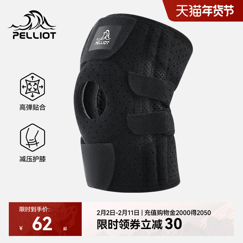 伯希和户外护膝男专业徒步登山跑步专用开放式膝盖爬山运动装备女