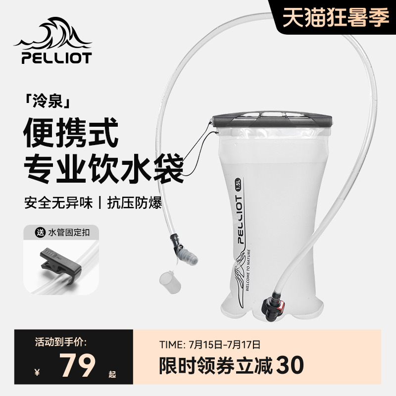 伯希和户外登山徒步便携饮水袋