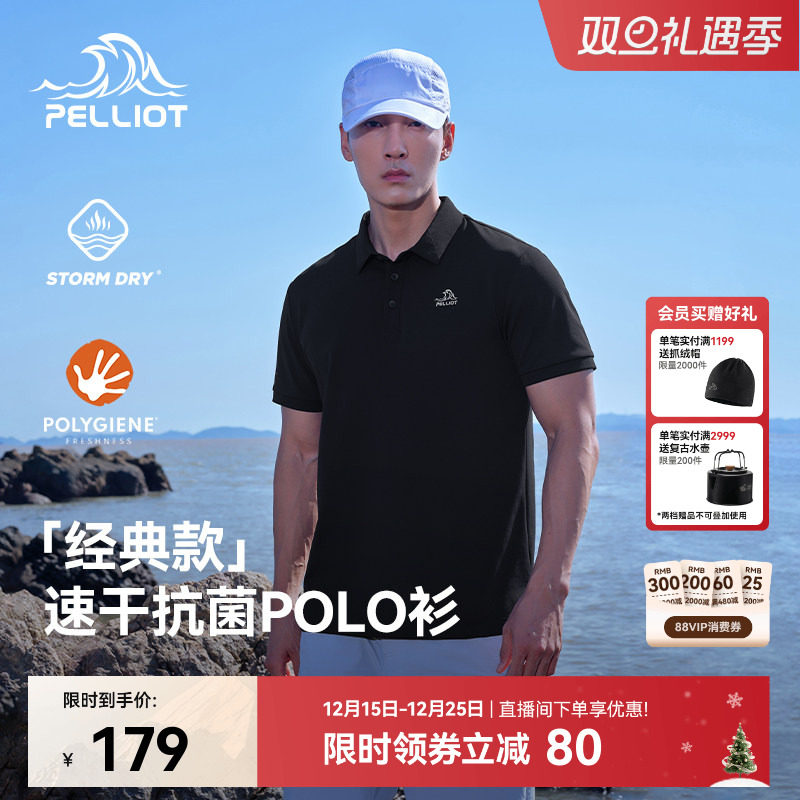 【经典款】伯希和户外polo衫男抗菌运动半袖T恤翻领短袖休闲上衣