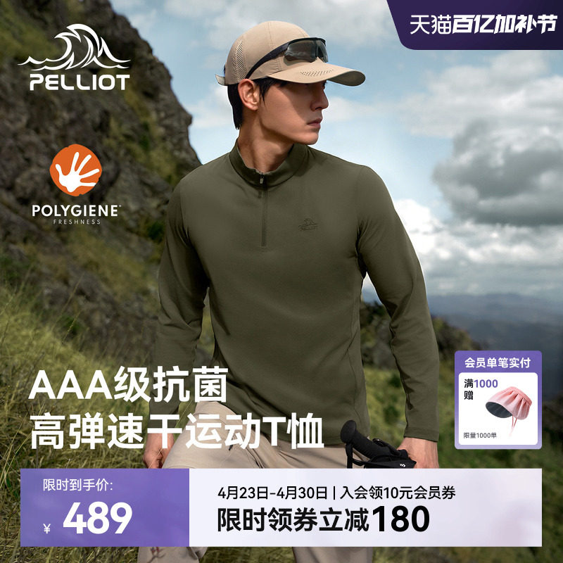 伯希和户外速干T恤男新款抗菌吸湿长袖打底衣徒步健身运动内搭女