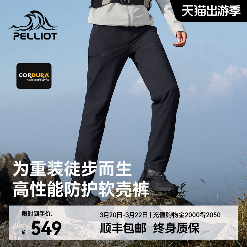 【P系列】伯希和户外软壳裤男CORDURA轻量重装徒步冲锋运动裤女款