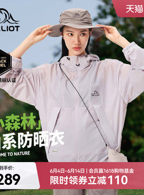 【小森林】伯希和户外防晒衣女新款男防风皮肤衣轻薄防晒服外套