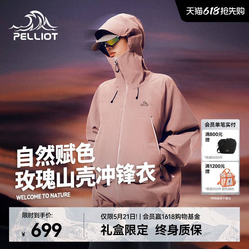 【玫瑰山壳】伯希和户外粉色硬壳冲锋衣女新款3L专业防水登山服男