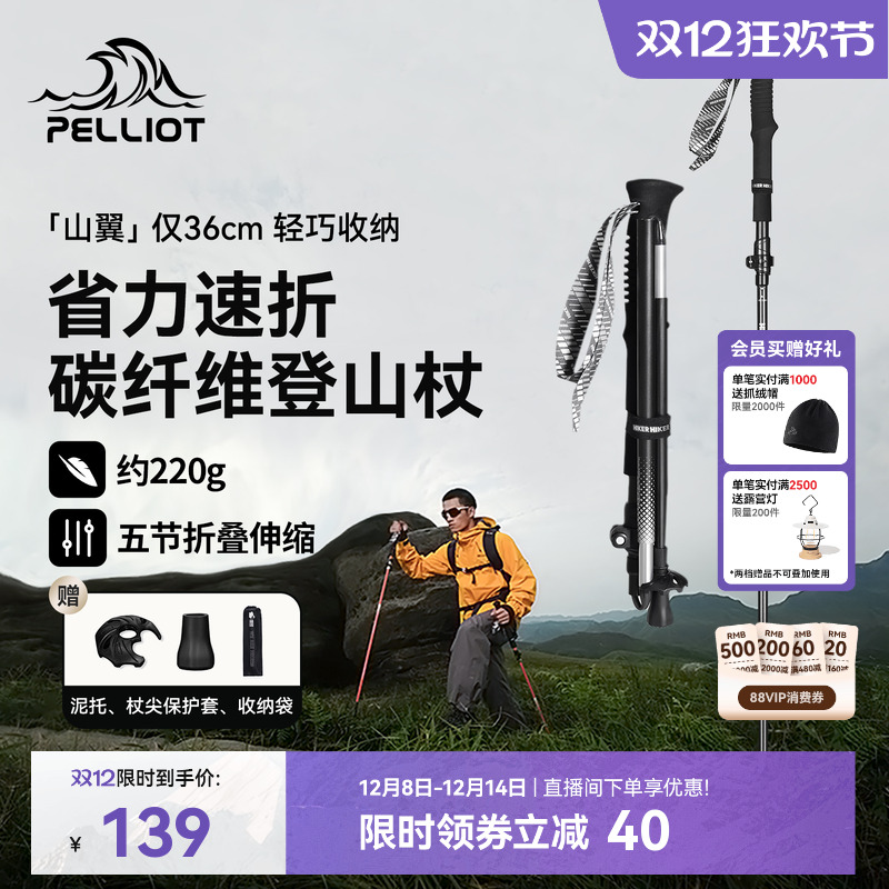 伯希和户外登山杖碳纤维徒步手杖