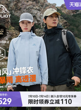伯希和[山风]户外三合一冲锋衣