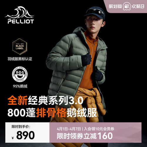 【经典3.0】伯希和排骨羽绒服