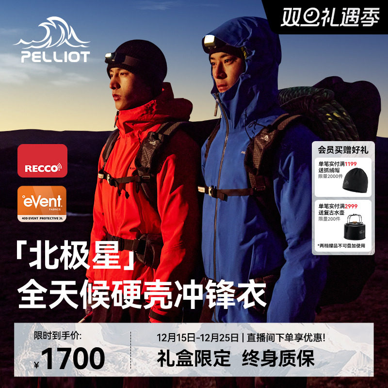 北极星/伯希和全天候硬壳冲锋衣