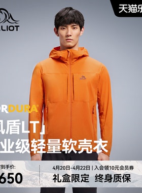 【风盾LT】伯希和户外软壳衣男新款CORDURA专业轻量化徒步登山服