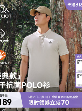 【经典款】伯希和户外polo衫男夏季抗菌吸湿速干T恤运动短袖女款