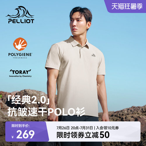 伯希和户外速干Polo吸湿抑菌短袖