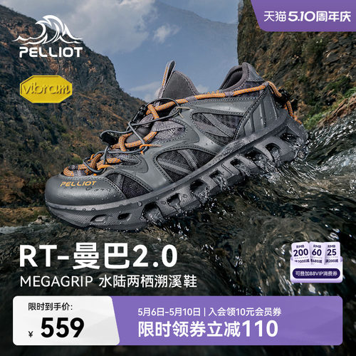 伯希和RT-曼巴2.0溯溪鞋