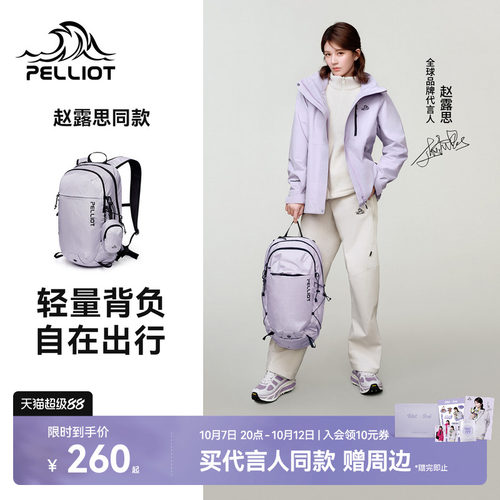 伯希和户外轻量登山背包通勤两用