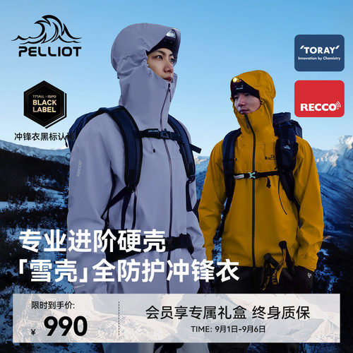 伯希和户外[雪壳]进阶硬壳冲锋衣