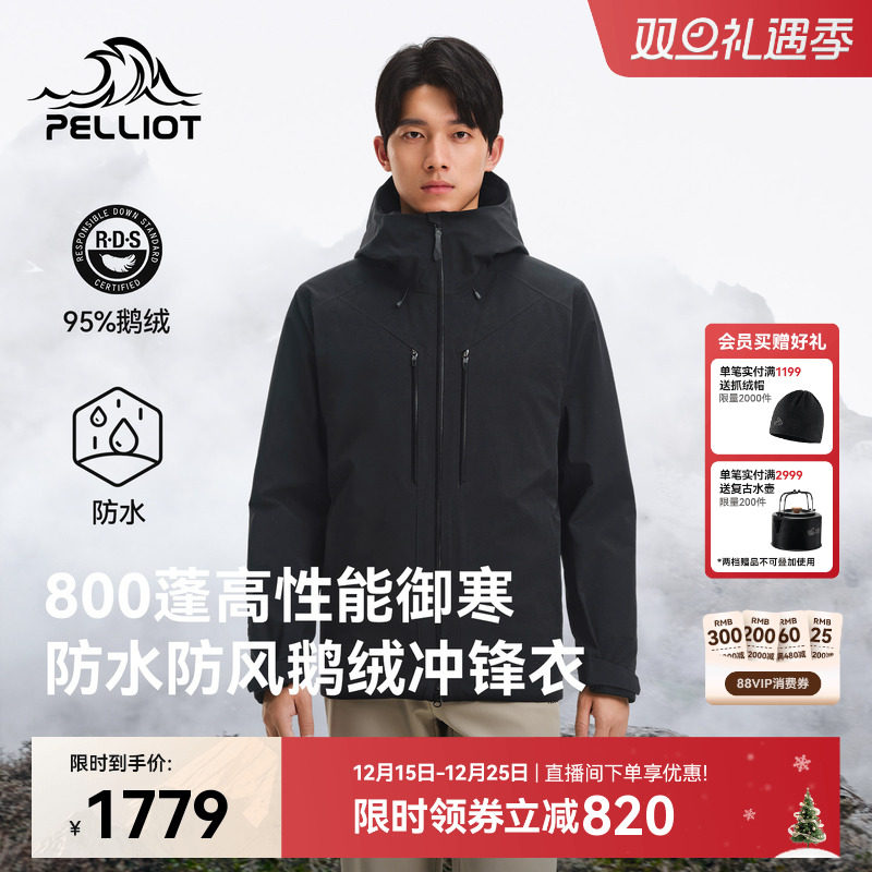 伯希和户外防风保暖羽绒冲锋衣男