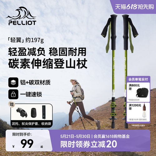 伯希和户外碳纤维伸缩登山杖