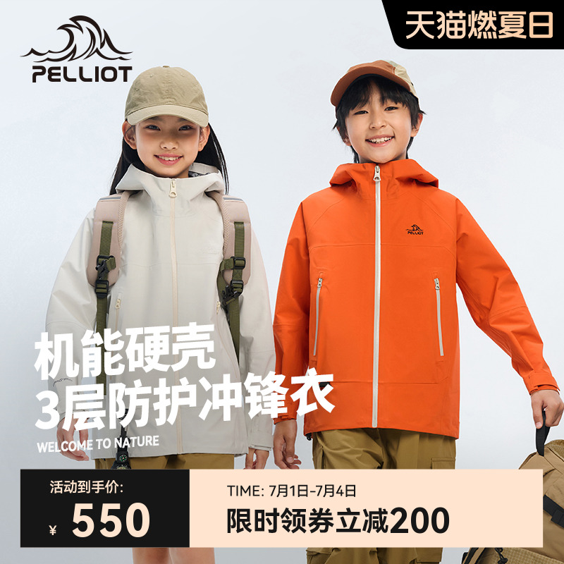 伯希和[小山殼]兒童沖鋒衣