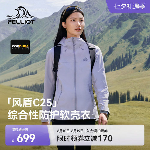 【风盾C25】伯希和防风软壳衣女
