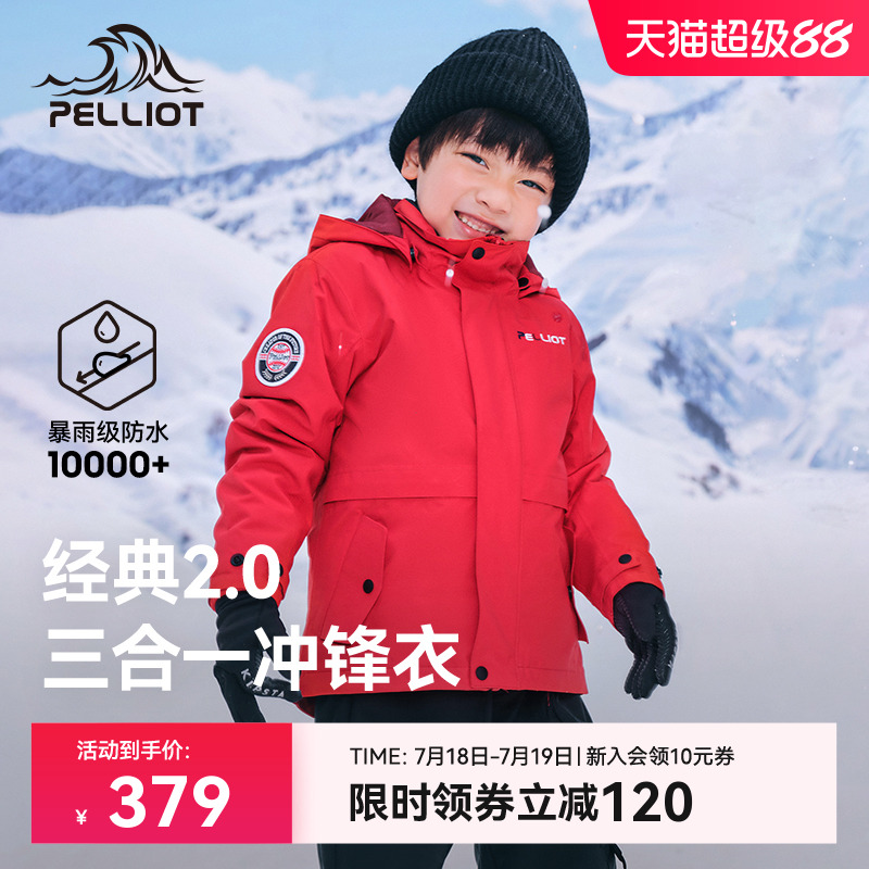 【经典2.0】伯希和户外儿童冲锋衣男童女童新款登山服三合一外套