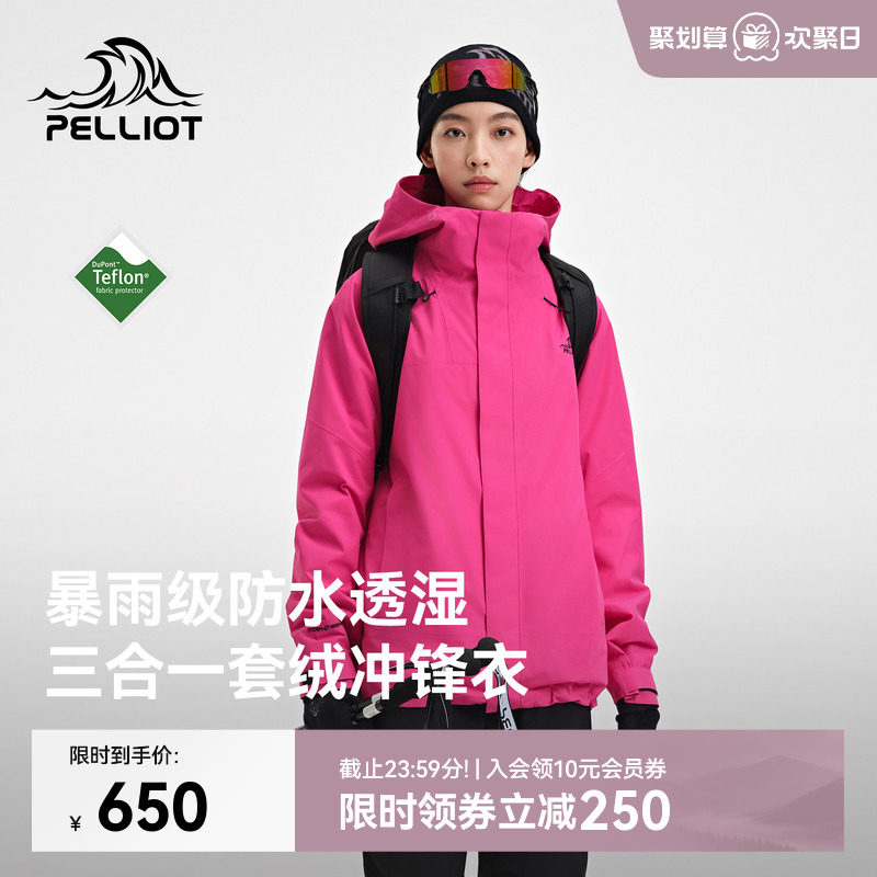 伯希和户外冲锋衣春季新款Teflon可拆卸三合一徒步登山服男女同款