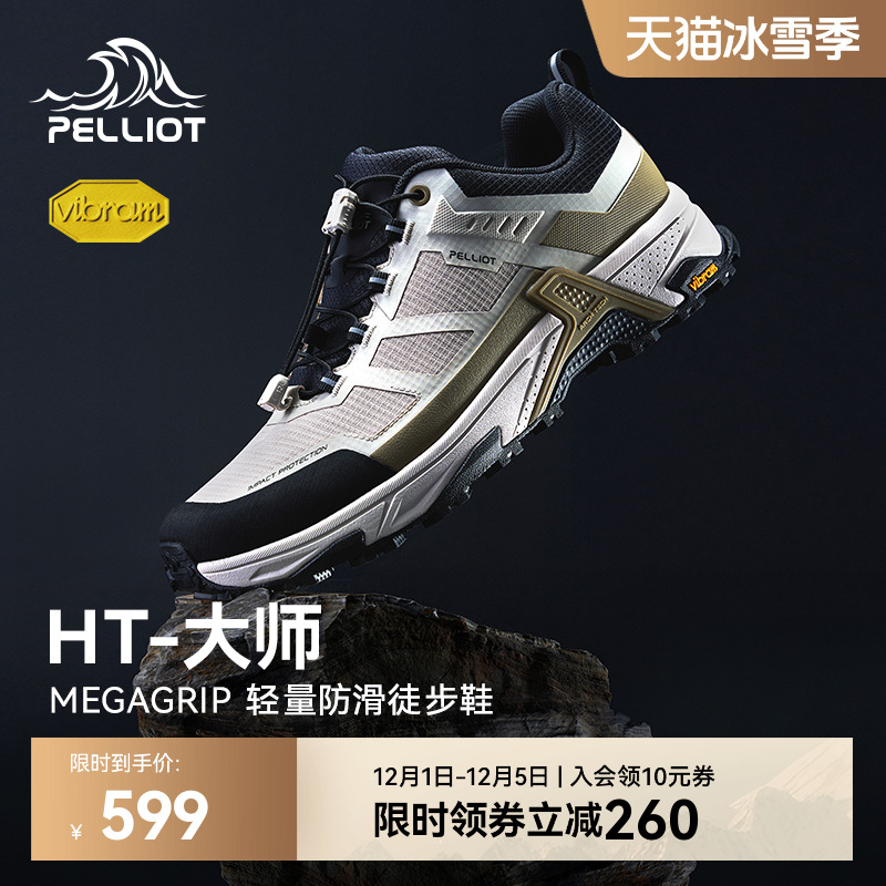 伯希和大师低帮徒步鞋Vibram防滑