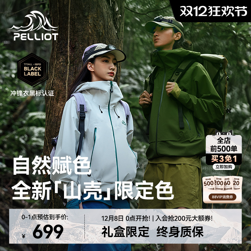 伯希和[山壳]机能硬壳冲锋衣