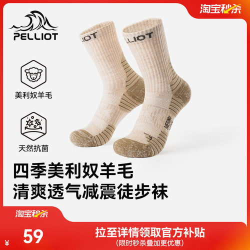 伯希和户外徒步美利奴羊毛袜