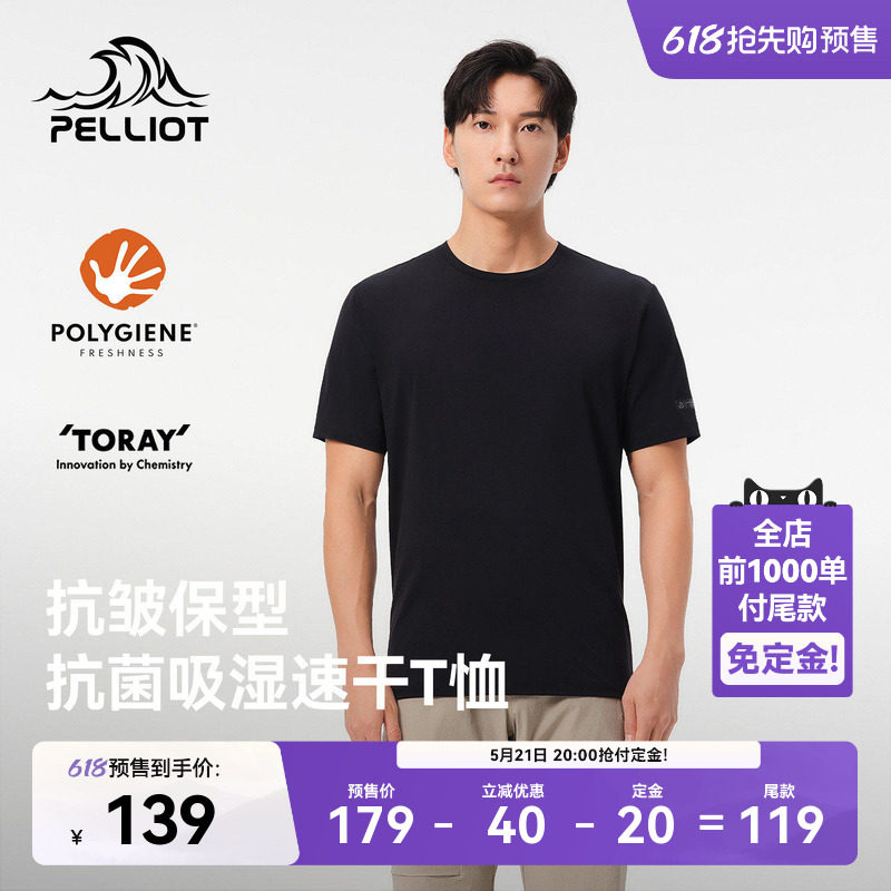 【618预售】伯希和户外速干T恤男抑菌排汗短袖防晒徒步登山上衣女