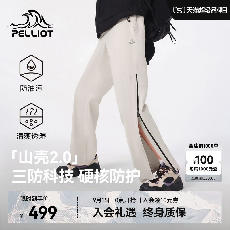 【山壳2.0】伯希和硬壳冲锋裤图片
