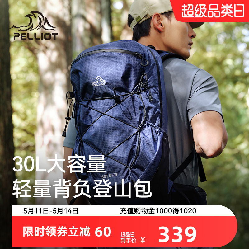 伯希和户外登山包30L大容量徒步