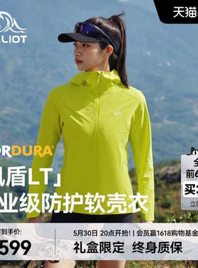 【风盾LT】伯希和专业户外软壳衣女款夏季CORDURA轻量化徒步外套