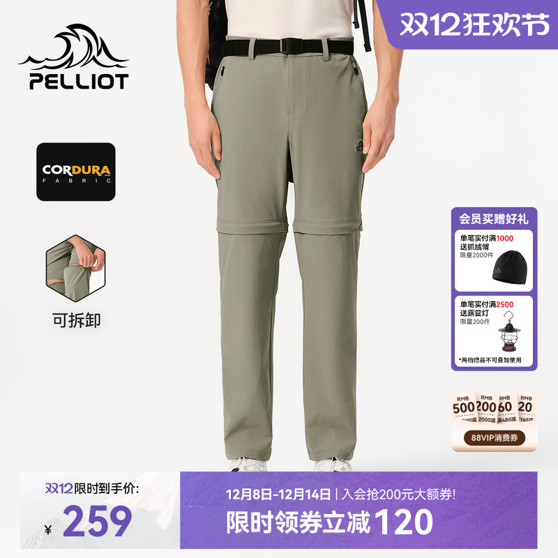 伯希和快干裤可拆卸两截裤