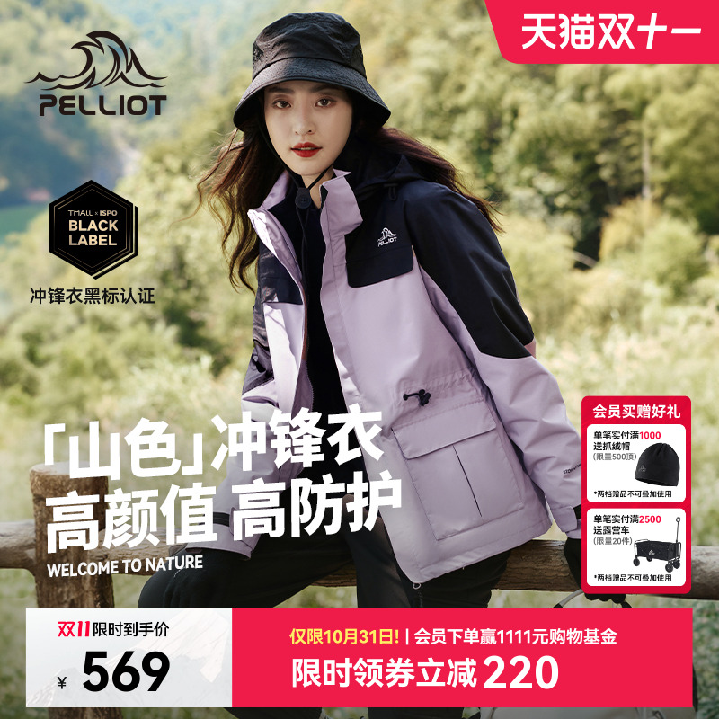 伯希和【山色】0105冲锋衣