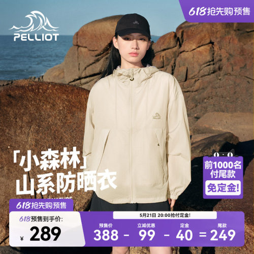 伯希和户外小森林防晒衣
