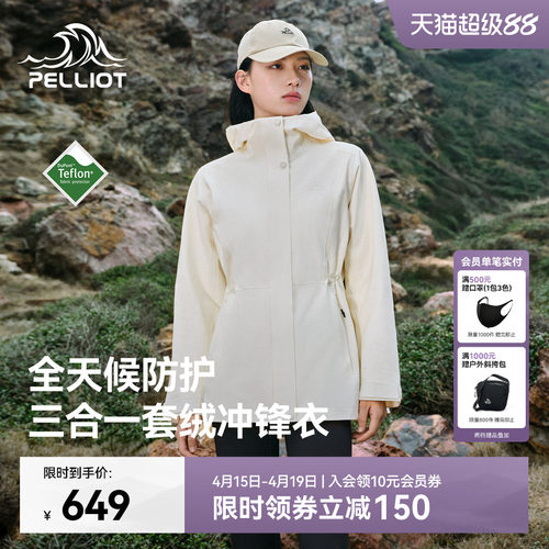 伯希和户外收腰三合一冲锋衣