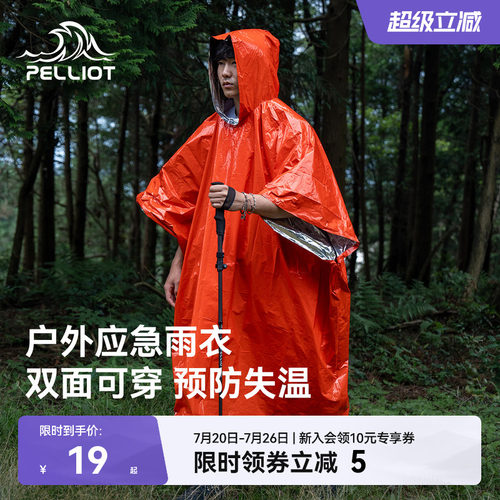 伯希和急救毯雨衣防寒保温防风