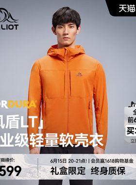 【风盾LT】伯希和户外软壳衣男新款CORDURA专业轻量化徒步登山服