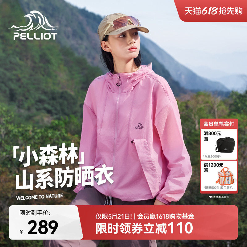 【小森林】伯希和云棉粉防晒衣女新款男户外山系防晒服轻薄外套