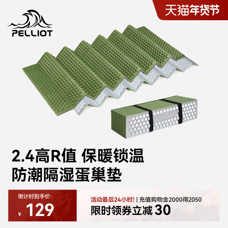 伯希和户外蛋巢垫子防潮徒步坐垫折叠便携露营垫秋冬隔凉野餐屁垫