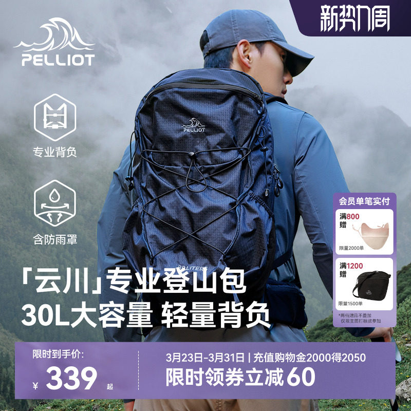 【云川】伯希和户外登山包男30升大容量徒步背包轻便旅行双肩包女