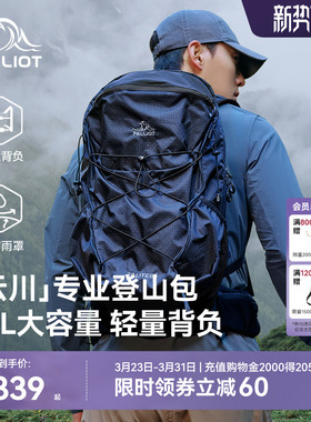 【云川】伯希和户外登山包男30升大容量徒步背包轻便旅行双肩包女