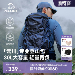 伯希和户外登山包男30升大容量徒步背包轻便旅行双肩包女 云川