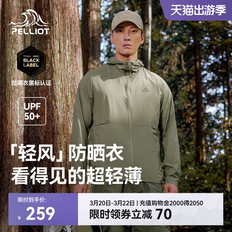 【轻风】伯希和透气防晒衣男新款女轻薄跑步皮肤衣户外防风防晒服